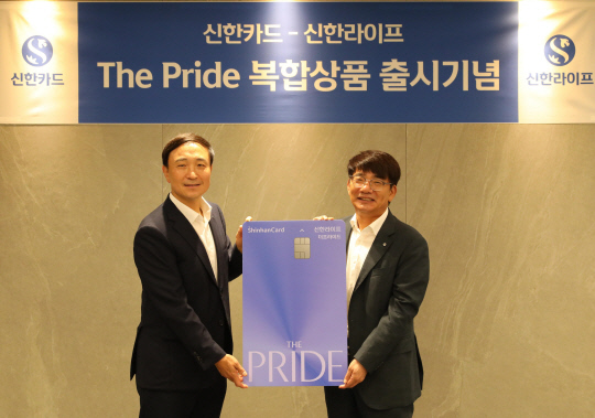 신한라이프 The Pride 상품, 카드 발급땐 보험 5% 할인